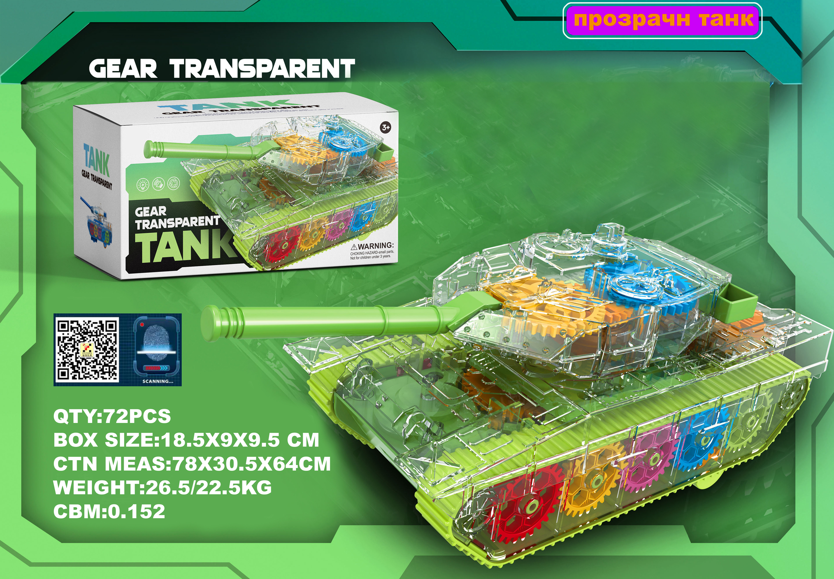 电动玩具 电动透明齿轮坦克玩具TRANSPARENT TANK игрушк