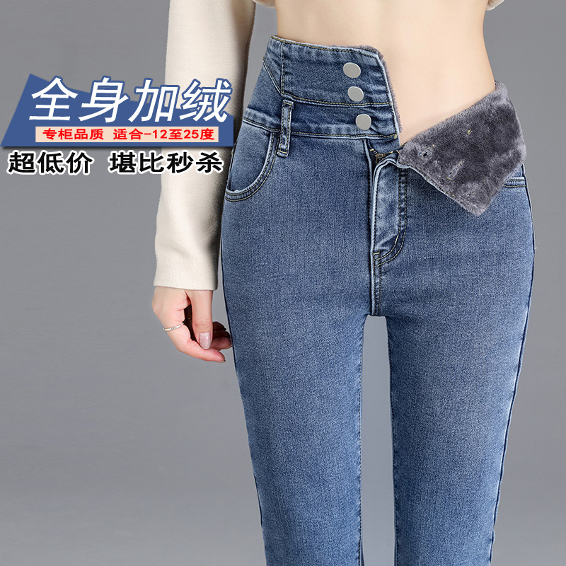 高腰加绒加厚牛仔裤女 冬季新款弹力高显 紧身保暖小脚铅笔长裤子