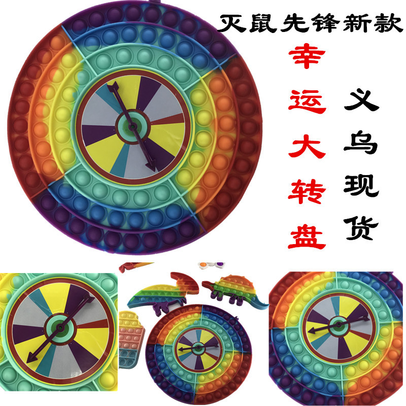 2021新款灭鼠先锋儿童益智玩具大号转盘彩虹色灭鼠先锋幸运大转盘