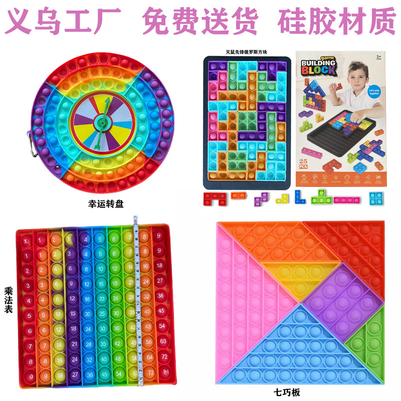 灭鼠先锋拼图七巧板大转盘胶印刷乘法口诀表彩虹色数学乘法表玩具