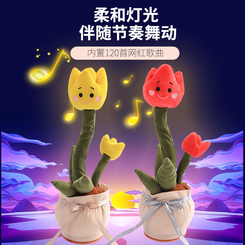 dancingcactus'抖音同款跳舞仙人掌跨境妖娆郁金香扭动音乐歌曲