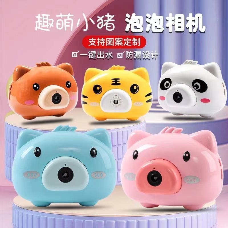 抖音网红同款地摊儿童卡通动物吹泡泡机照相机全自动泡泡电动玩具