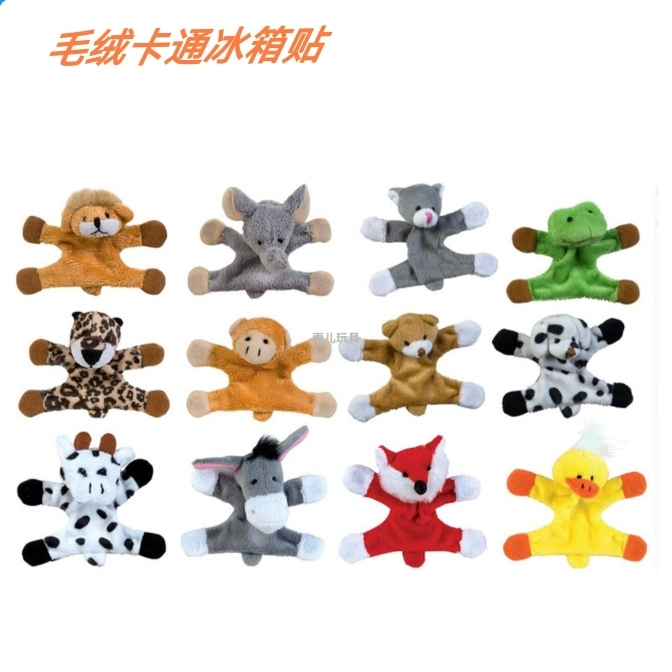 毛绒玩具冰箱贴卡通可爱小冰箱贴动物亚马逊爆款流行冰箱贴可定制