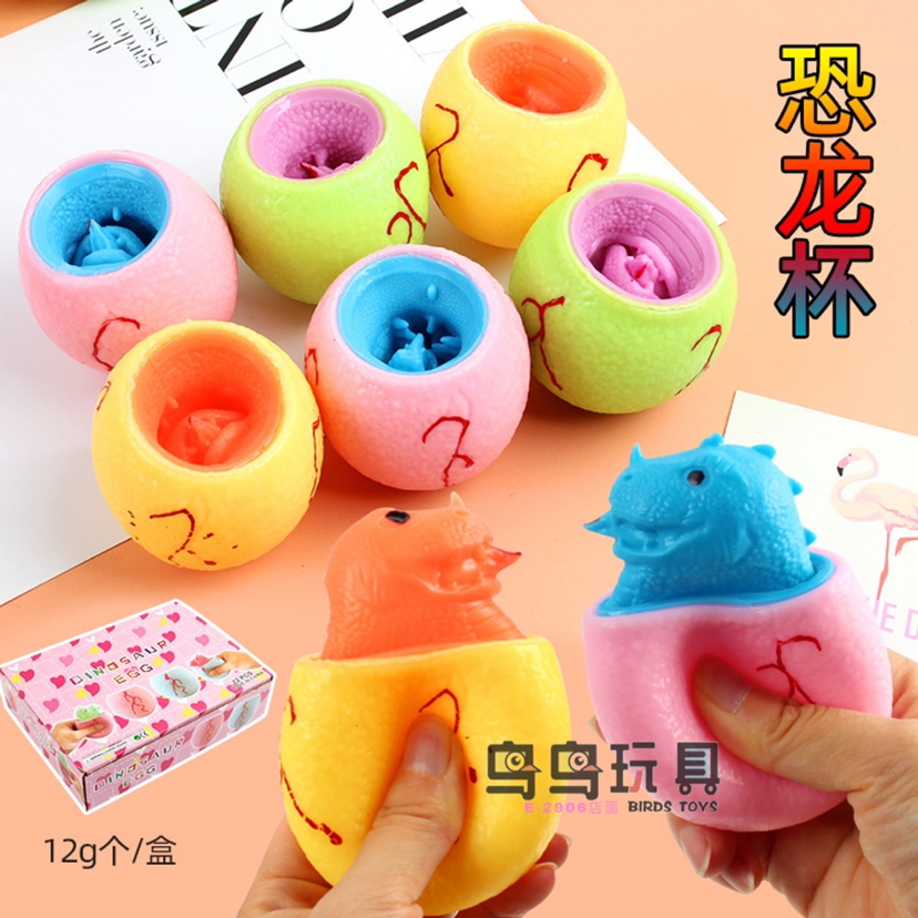新款跨境爆款成人解压发泄恐龙杯挤压捏捏乐儿童玩具解压松鼠杯彩