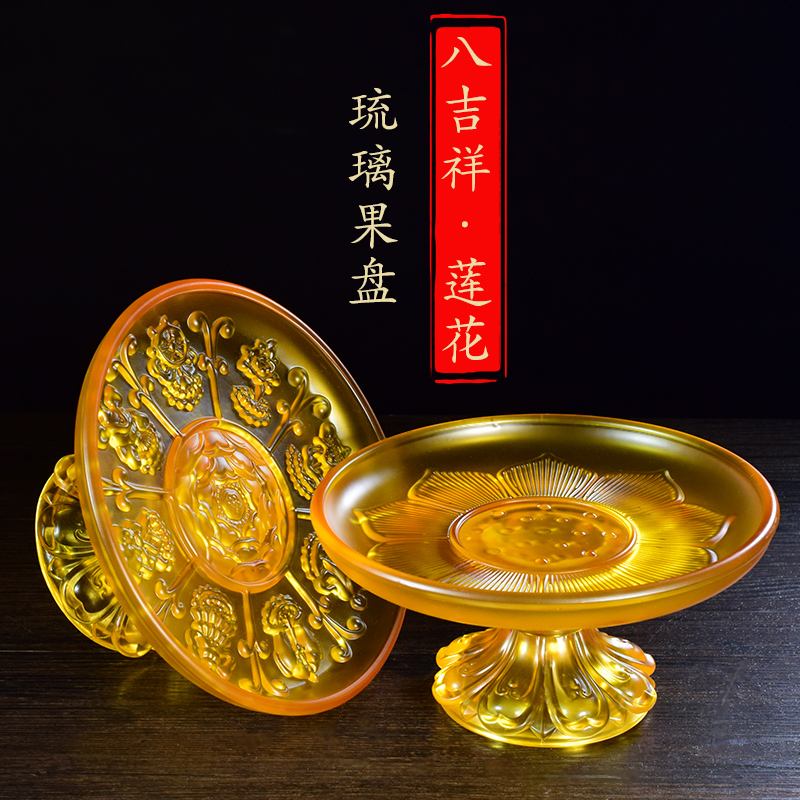 有缘佛具琉璃莲花果盘佛堂佛前供佛贡品水果供盘果碟佛教用品包邮