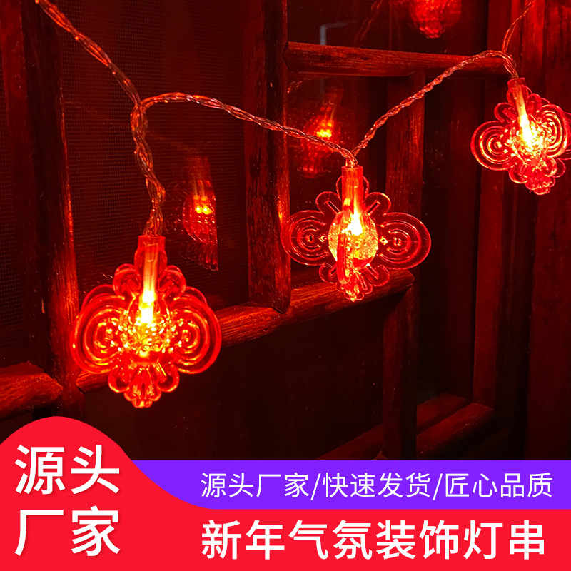 中国结led装饰灯串 新年过年节日气氛布置彩灯春节喜庆挂件小灯串