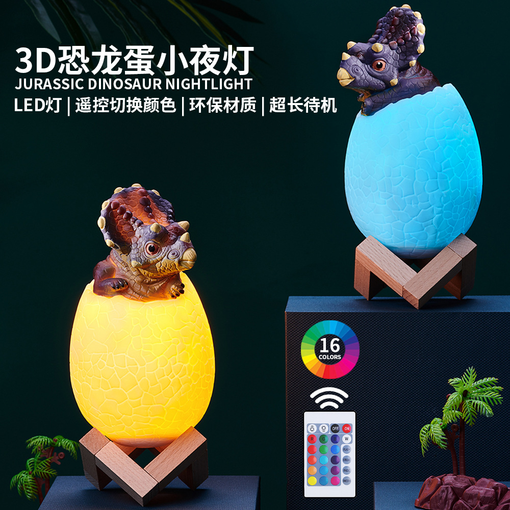 创意3D恐龙小夜灯 亚马逊eBay爆款16色触摸拍拍遥控变色USB小夜灯