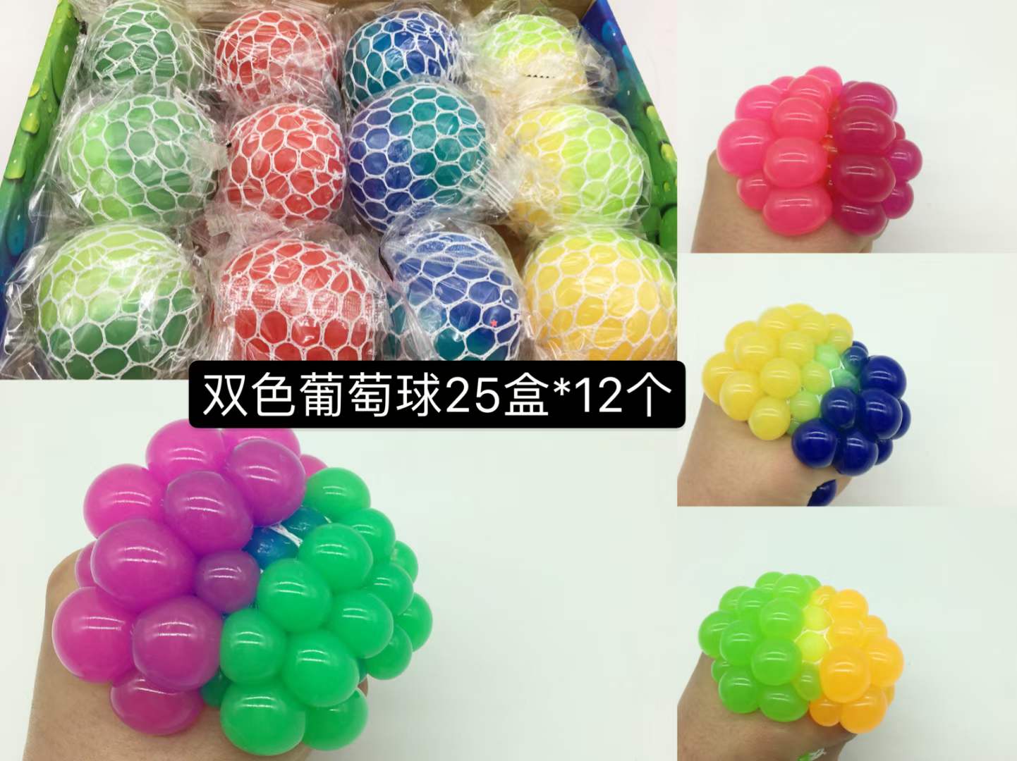 发泄玩具 tpr捏捏乐减压发泄球 6.0彩珠双色葡萄球解压发泄玩具