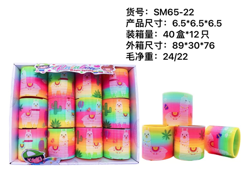 6.5印羊羔彩虹圈展示盒包装