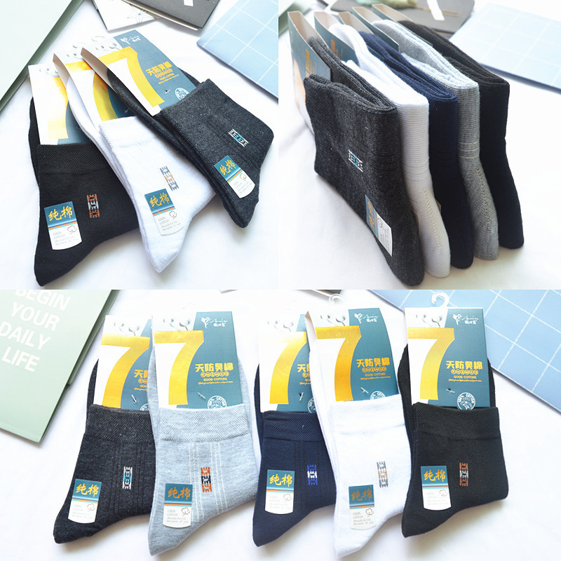 袜子男秋冬中筒袜男士时尚棉线袜吸汗透气商务男袜纯色礼盒装袜子