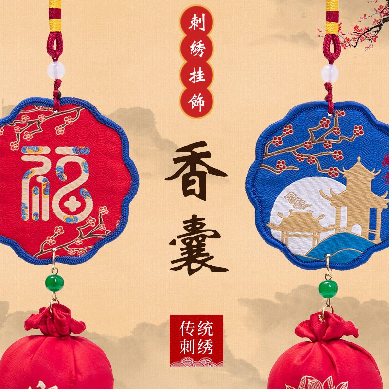 端午节香包香囊空袋圆形刺绣挂脖挂件空袋子空袋香包礼品工厂直销