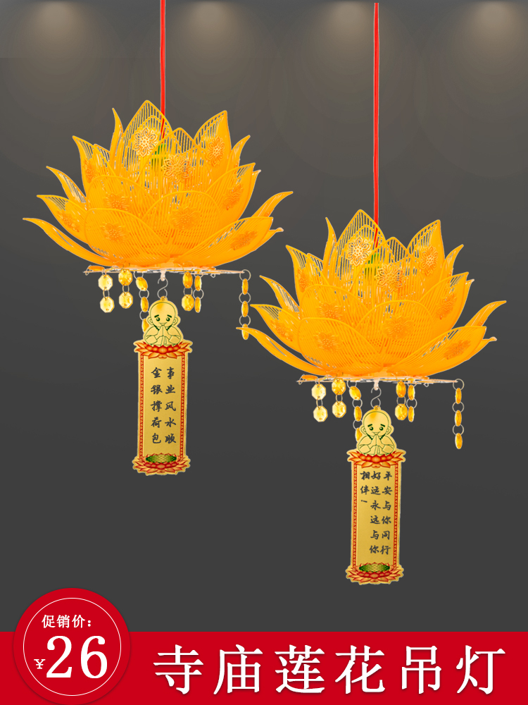 莲花灯寺庙荷花灯吊灯佛前灯长明灯观音菩萨荷花灯供佛祈福莲花灯