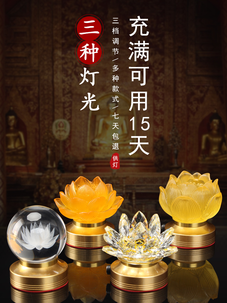 充电小莲花灯佛前供灯一对 迷你佛供灯led长明灯水晶供佛灯神台灯