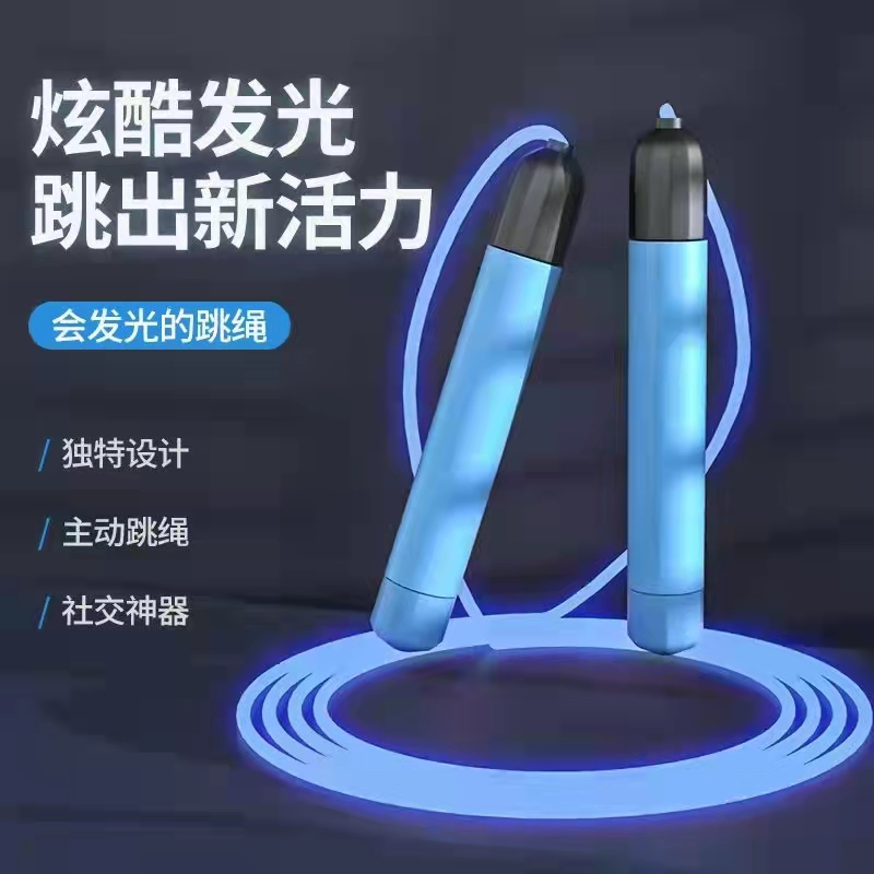 发光跳绳闪光绳新款发光玩具运动用品