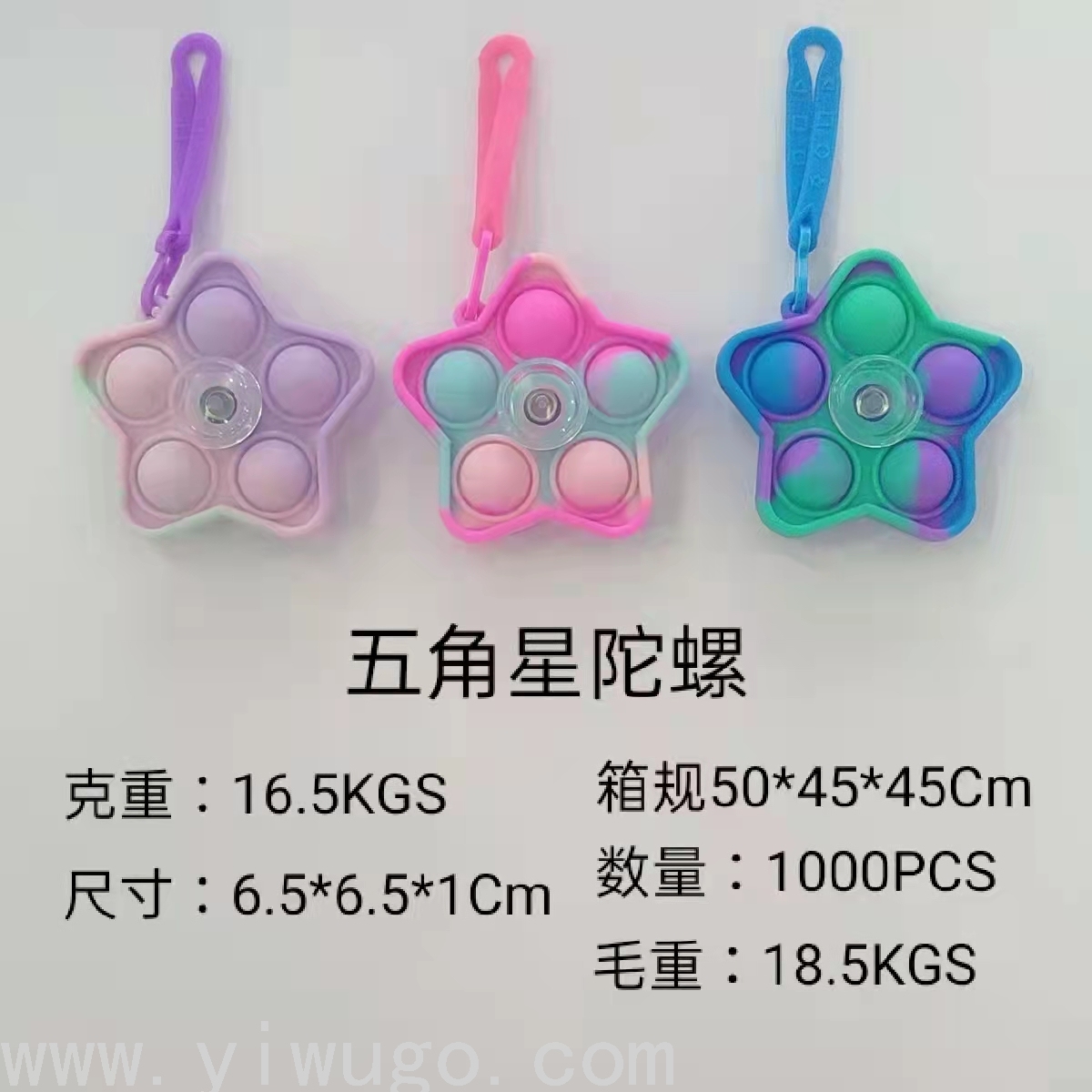 灭鼠先锋五角星陀螺钥匙扣方形陀螺泡泡乐圆形陀螺三角形捏捏乐