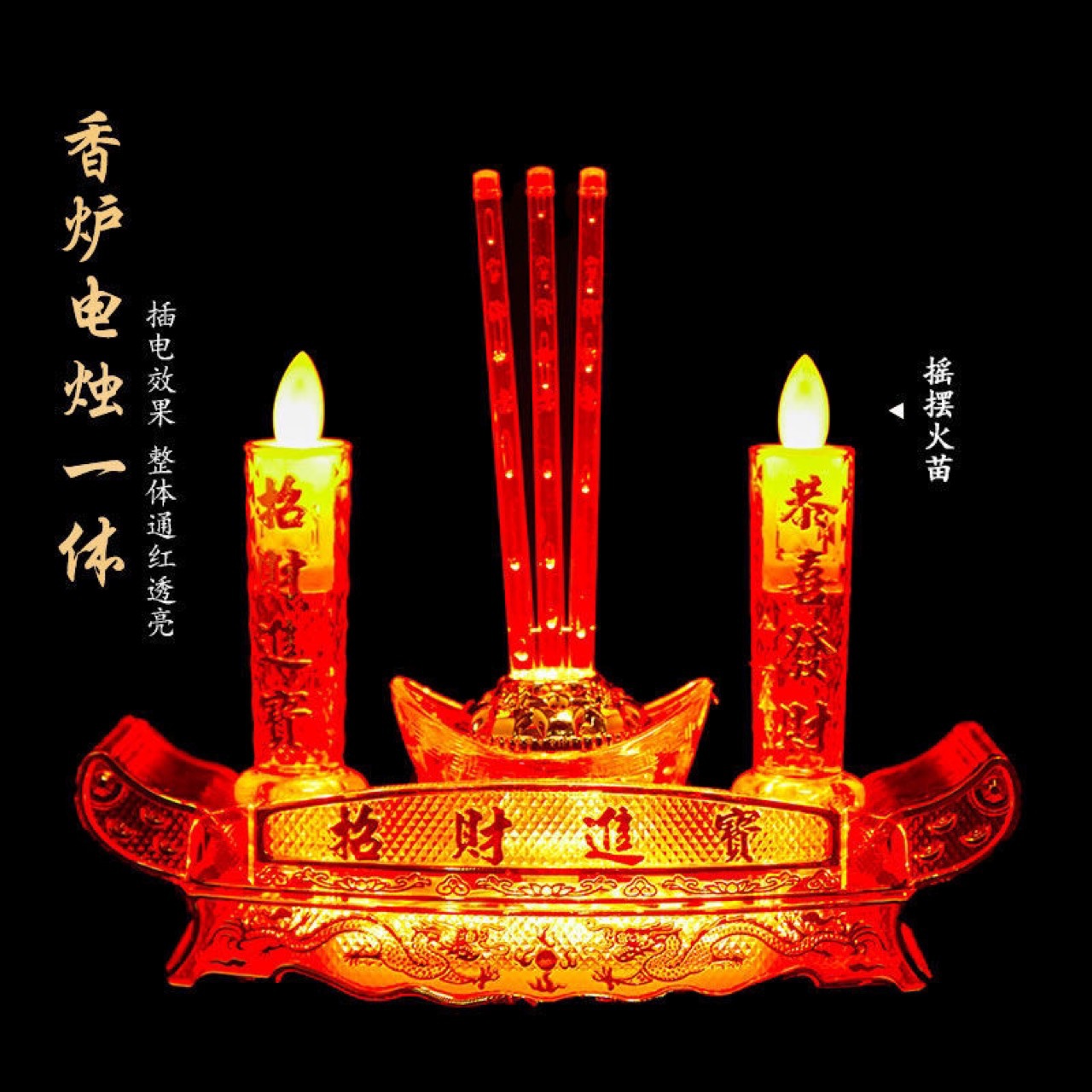 led插电香炉烛台家用供奉财神插电式蜡烛供灯供佛长明灯新款佛具
