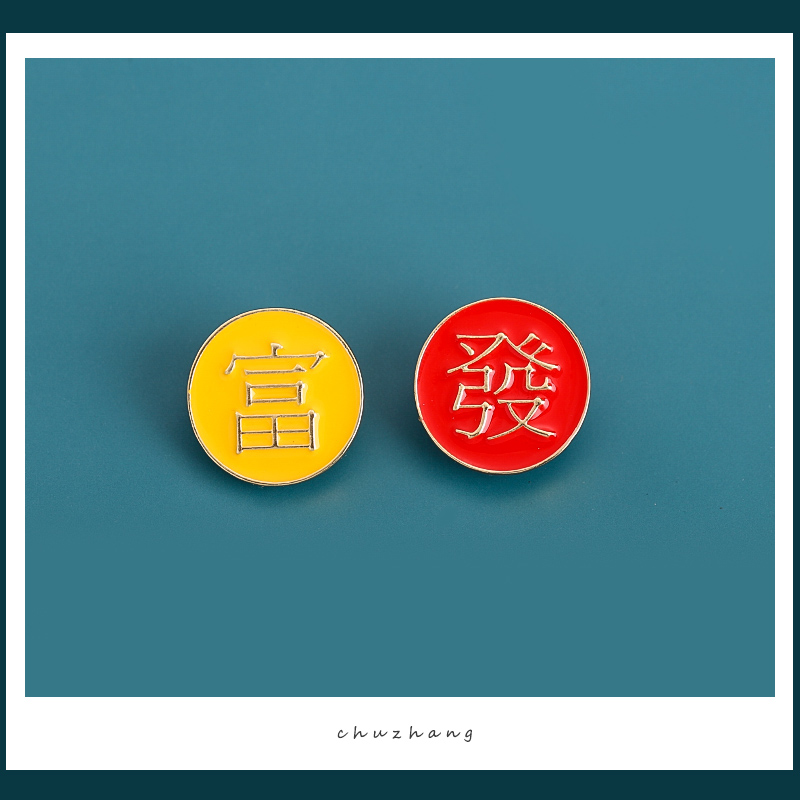 中国风文字胸针创意个性徽章别针衣服包包简约配饰小饰品配件挂件