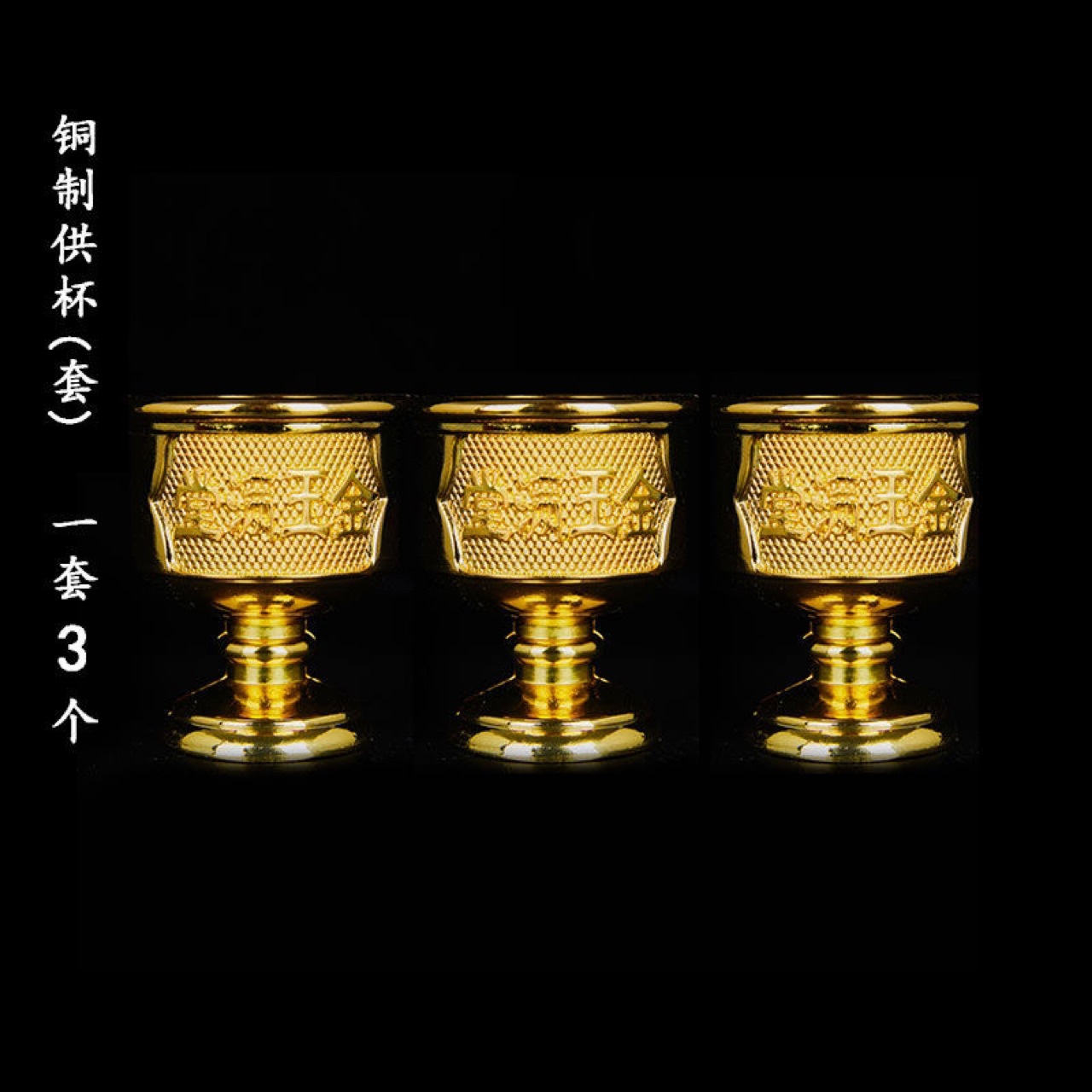 现货铜供杯佛前供水杯佛堂贡具家用圣水杯净水杯供佛杯佛具3个装