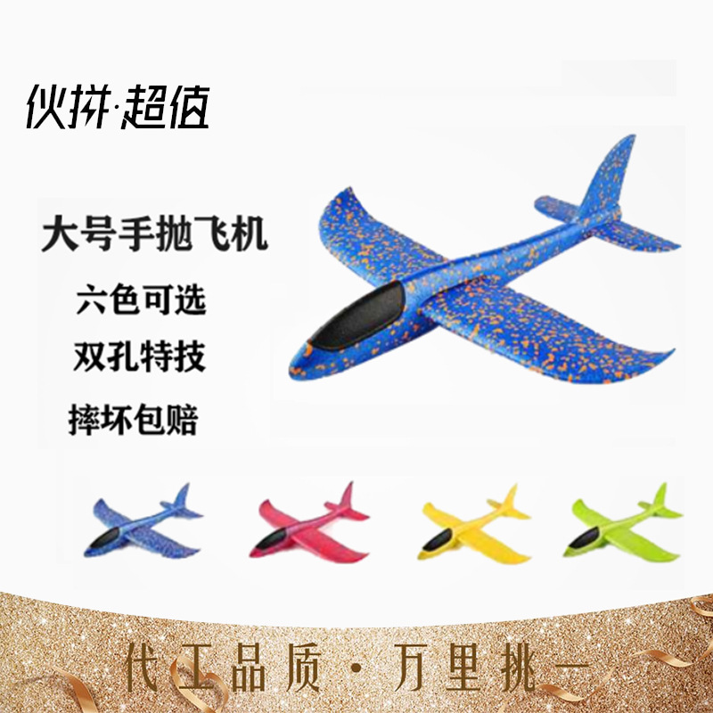 手抛泡沫软飞机48cm耐摔滑翔机模型EPP超轻材质儿童户外玩具批