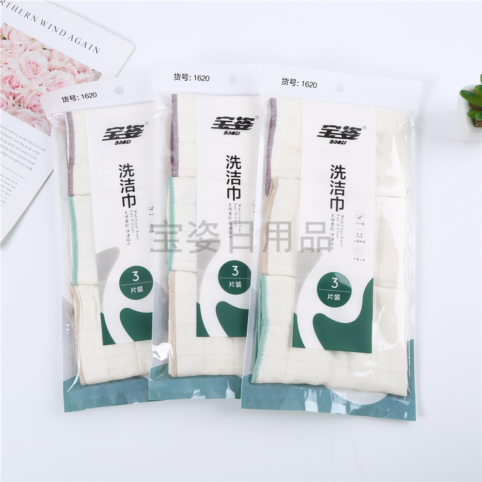 宝姿3片装超柔软洗洁巾家居厨房百洁布易清洗抹布
