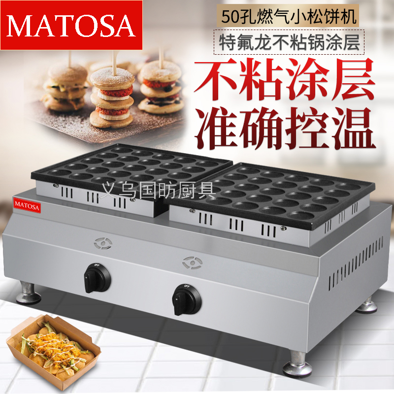 燃气松饼机FY-2241.R商用华夫炉铜锣烧饼50孔单板蛋糕烧饼炉