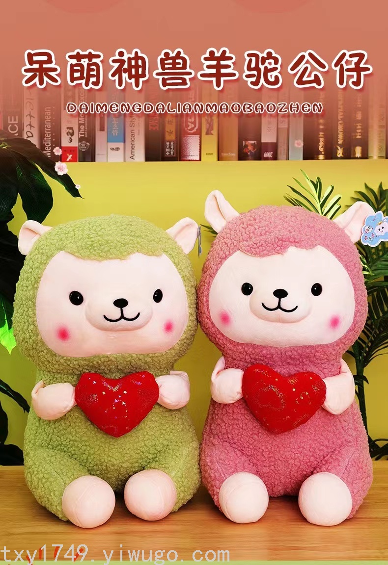 厂家直销外贸款羊驼公仔毛绒玩具草泥马公仔抱枕爱心情人节来样订