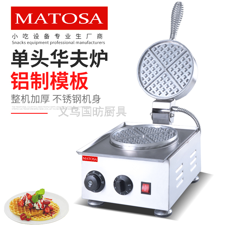 商用电热单头华夫炉FY-DWB-1松饼机 华夫饼机 松饼炉小吃设备
