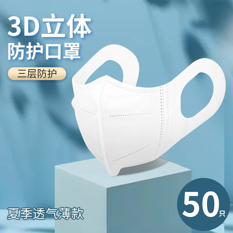 成人一次性3D立体口罩弹力耳带网红透气三层防护防尘修脸MASK袋装