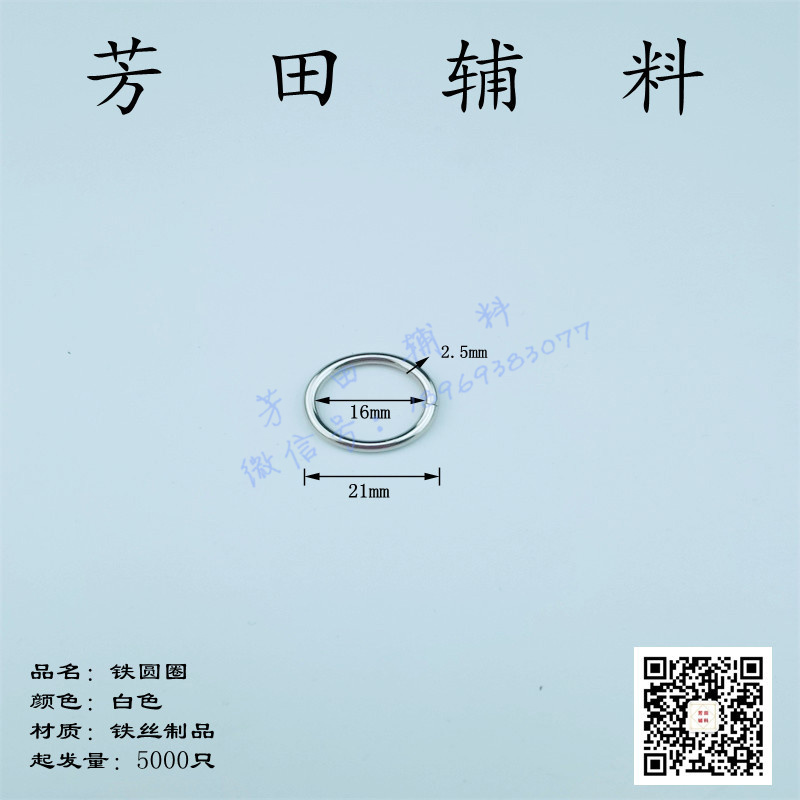 13内径铁圆圈白4分铁圈
