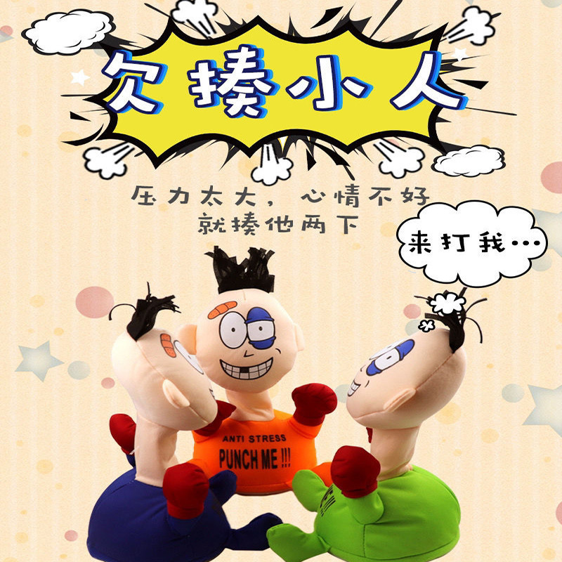 解压发泄小人挨揍小人惨叫玩具减压出气毛线公仔玩具