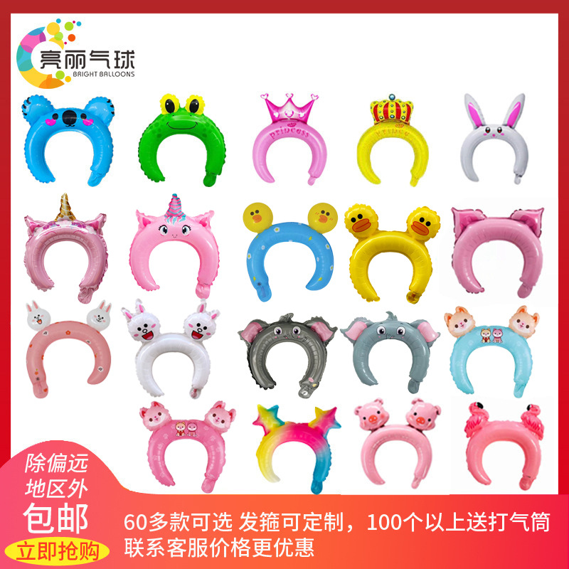 创意儿童卡通动物发箍铝膜气球地推扫码小礼品春节节日装饰广告球
