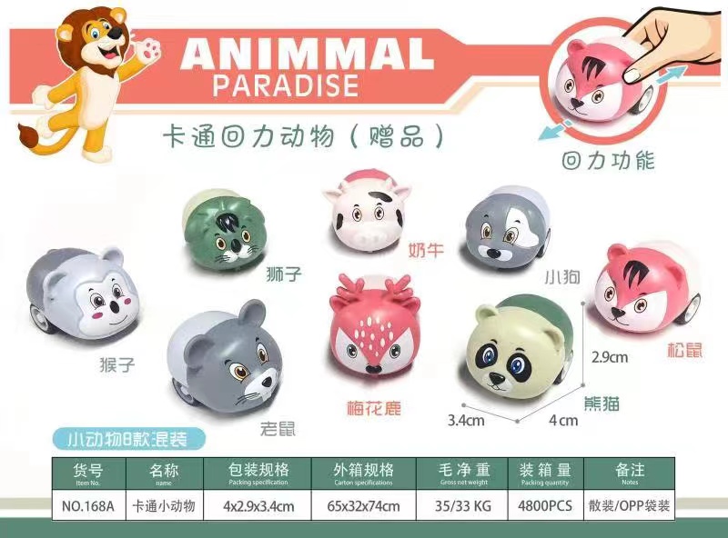 卡通小动物回力车宝宝喜爱玩具幼儿园小学礼品赠品装盲盒扭蛋