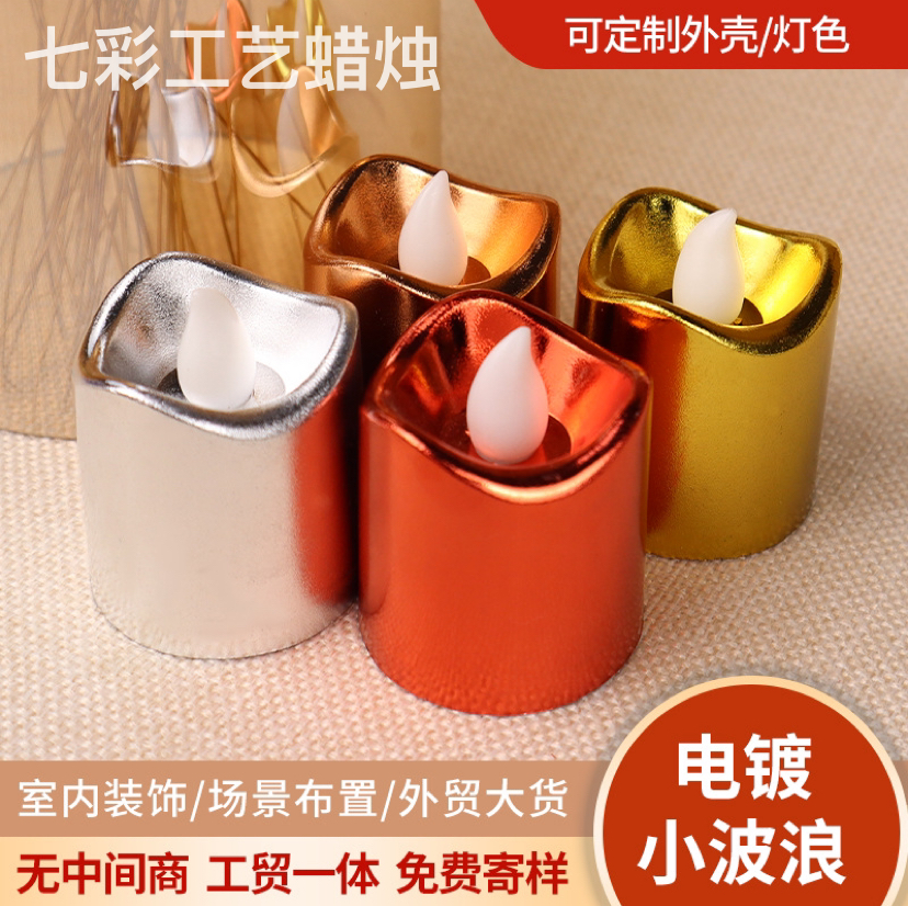 电镀闪光波浪圆柱形茶蜡电子蜡烛电子供电小茶灯蜡求婚场景布置