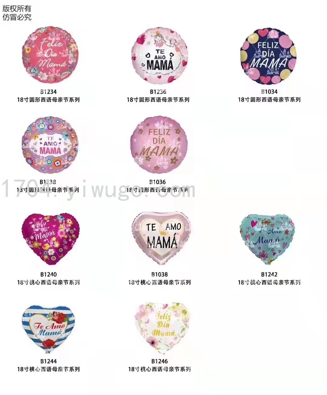 18寸西语圆形/桃心母亲节快乐铝膜气球母亲节装饰气球