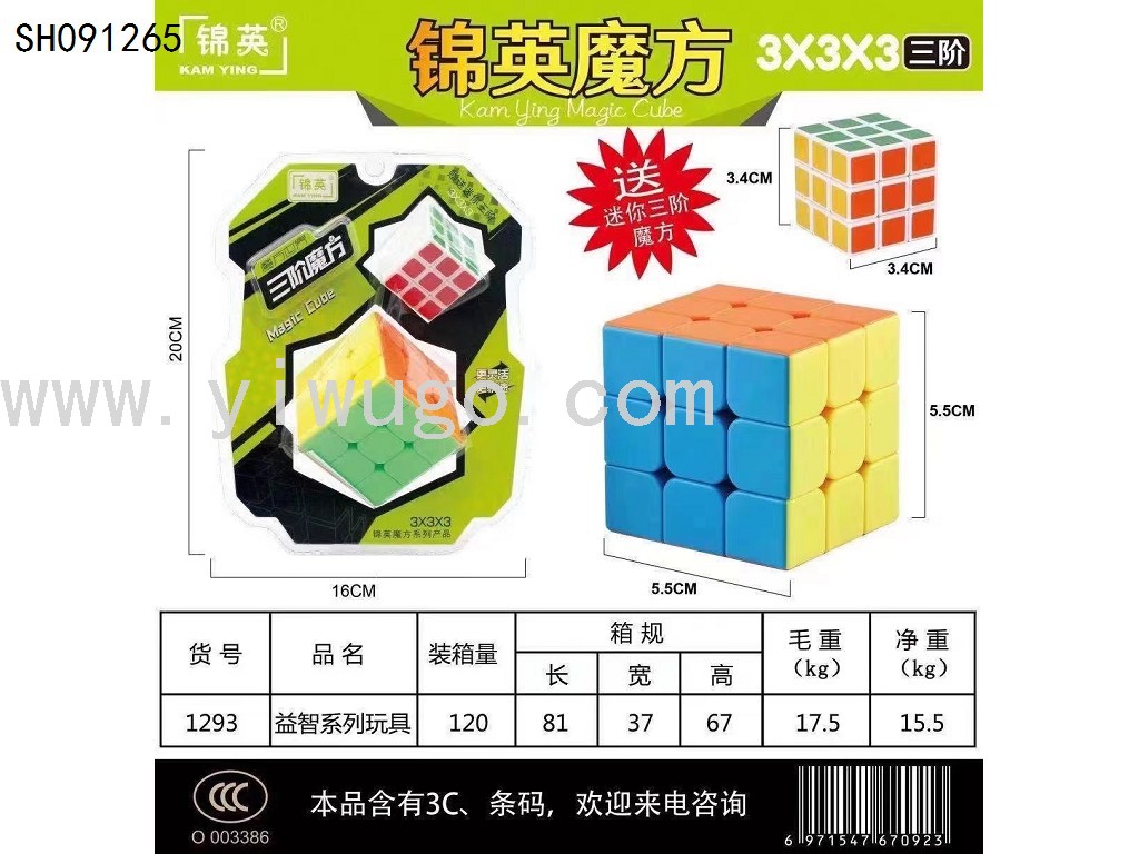SH091265 新款 三阶魔方儿童益智玩具新手初学者魔方 儿童礼物