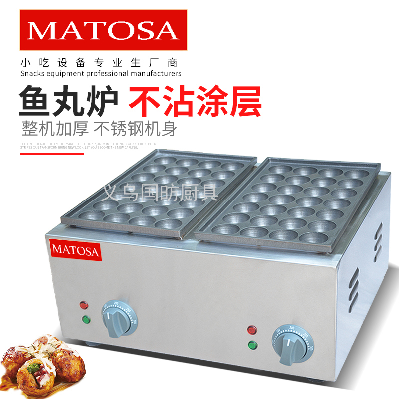 电热56孔鱼丸炉FY-5商用鱼丸机两板章鱼小丸子虾扯蛋设备