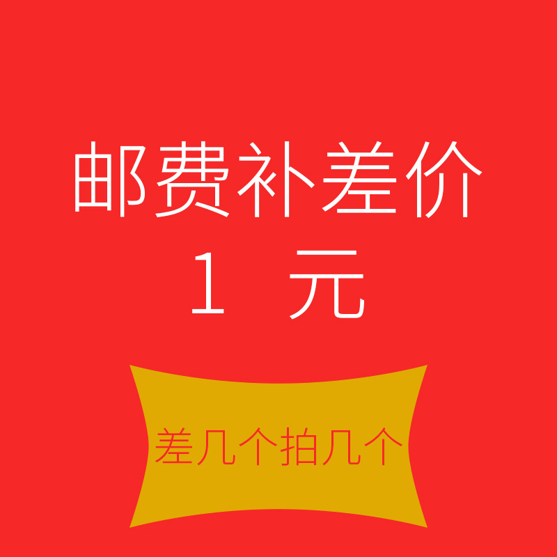 样品 补差价链接专拍  私拍不发敬请谅解