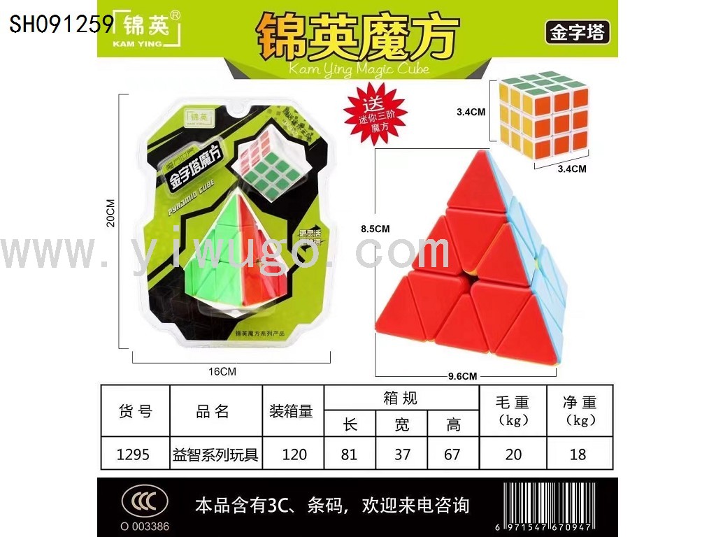 SH091259 新款金字塔魔方儿童益智小玩具智力开发经典智力玩具