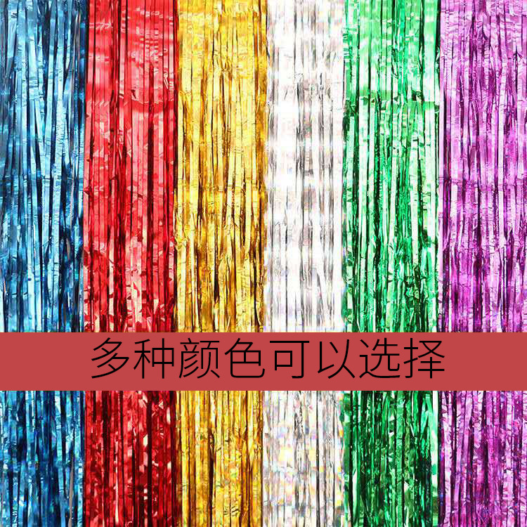 金属色马卡色镭射雨丝帘雨帘批发背景墙装饰生日婚庆装扮派对布置