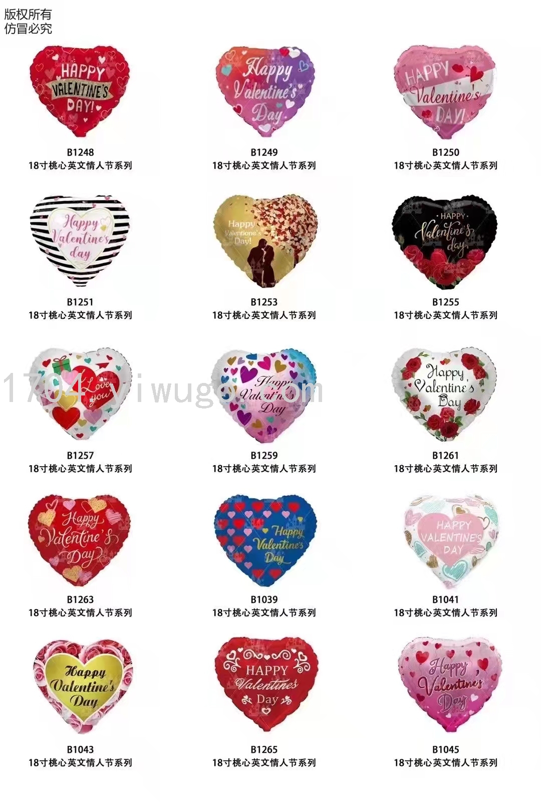 18寸桃心英语情人节铝膜气球情人节装饰气球