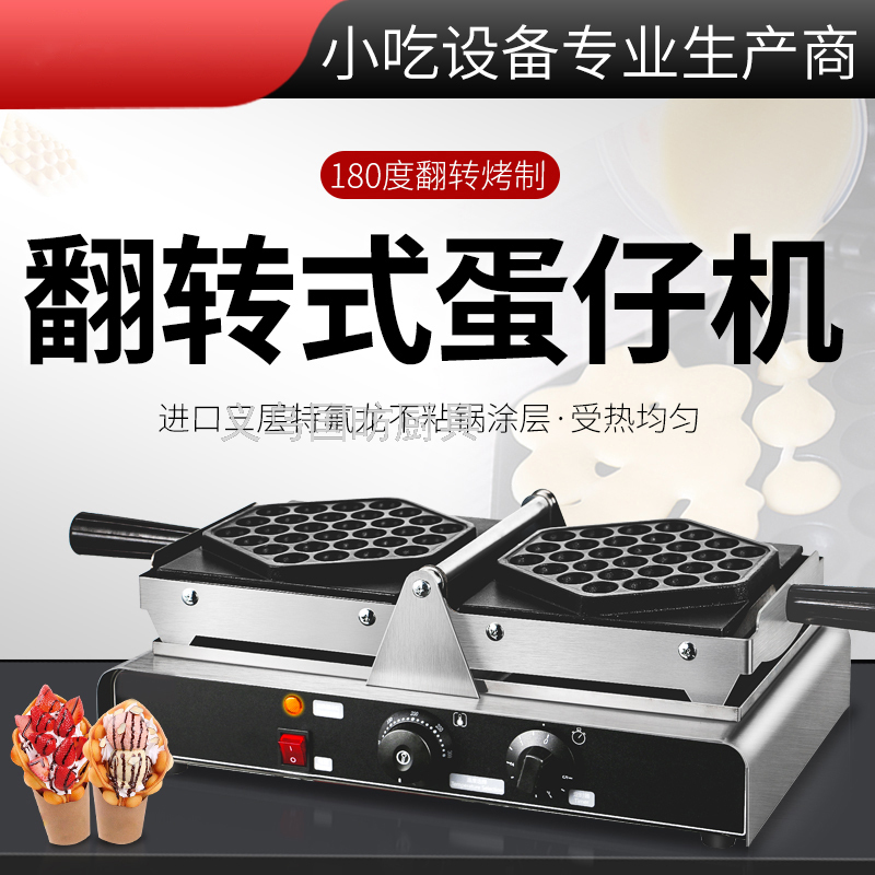 商用翻转蛋仔机FY-2261鸡蛋仔机电热蛋仔香港qq蛋仔机蛋仔饼
