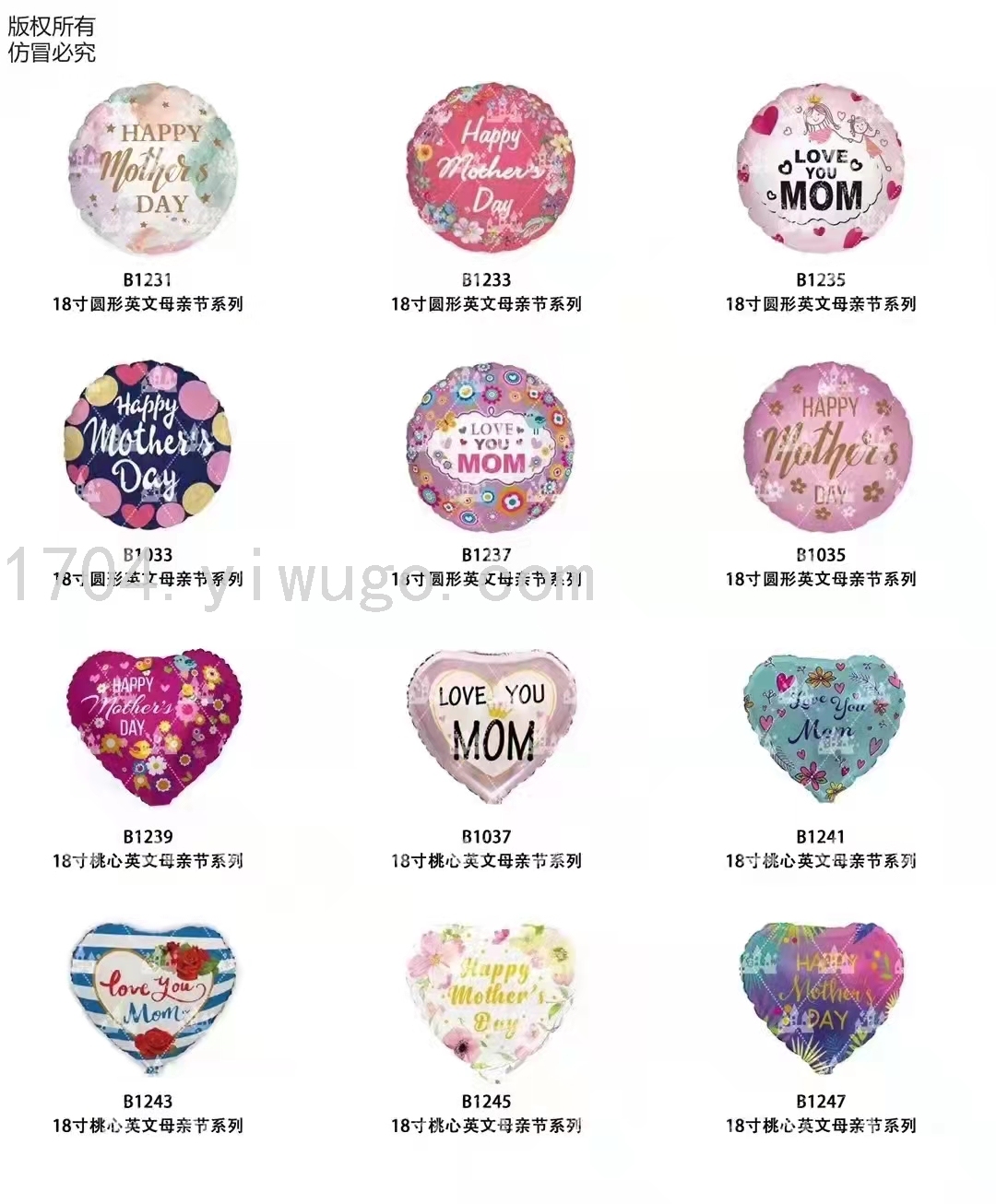 18寸英语圆形/桃心母亲节快乐铝膜气球母亲节装饰气球
