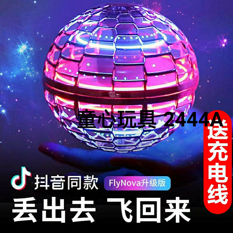 智能感应魔幻飞行球儿童男女孩发光水晶球魔术回旋悬浮魔力球飞球