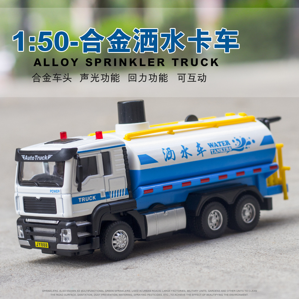 仿真合金车洒水车环卫垃圾车模儿童男孩灯光音乐喷水回力盒装玩具