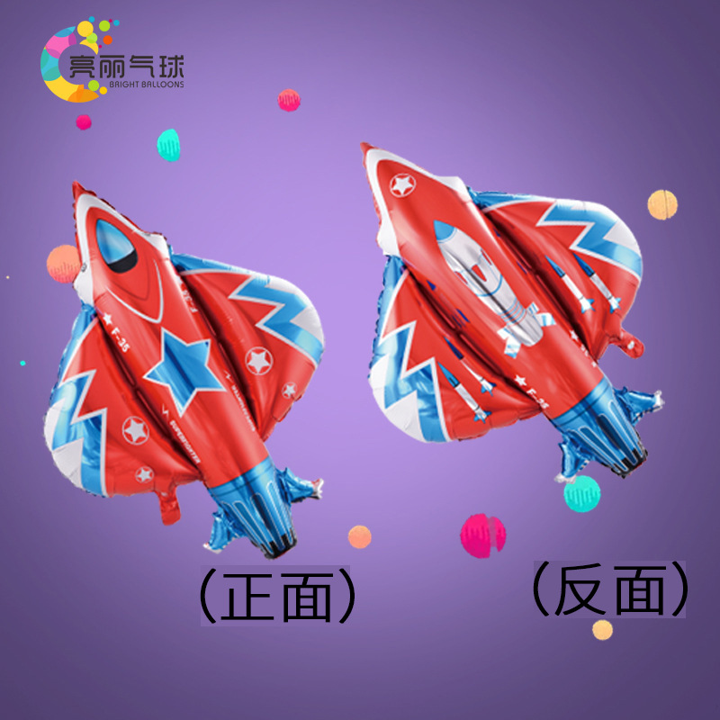 卡通儿童男孩宝宝生日派对装饰布置战斗机铝膜铝箔飘空气球批发