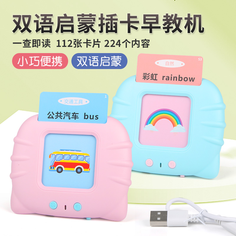 益智启蒙卡片早教机 儿童智能卡片机插卡有声读物幼儿学习机