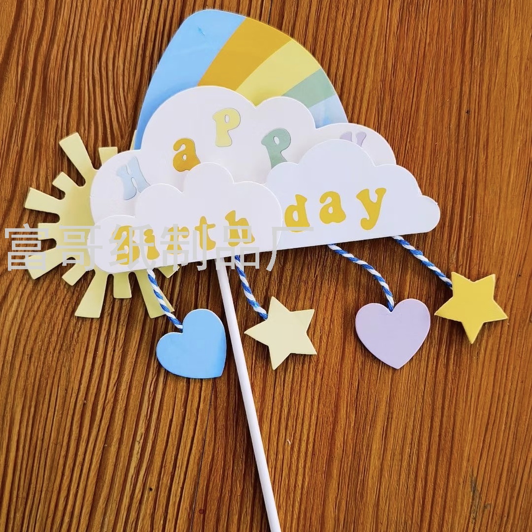 创意多层爱心太阳彩虹插牌印刷儿童节生日快乐蛋糕插签甜品台布置