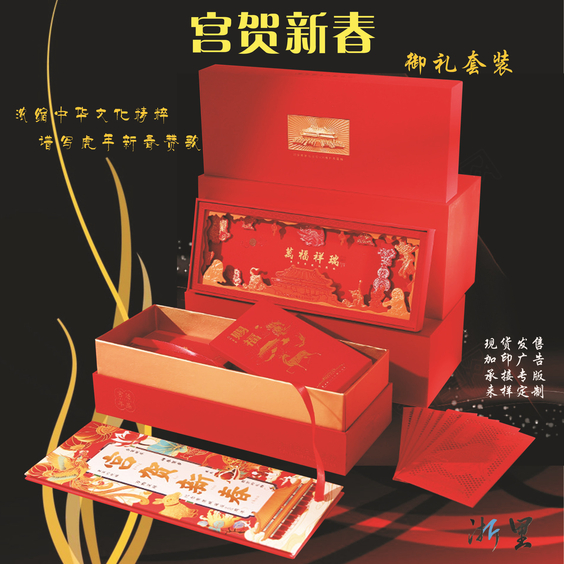 2022虎年宫里上新贺岁　豪华典藏宫贺新春套装春联　批发加印logo