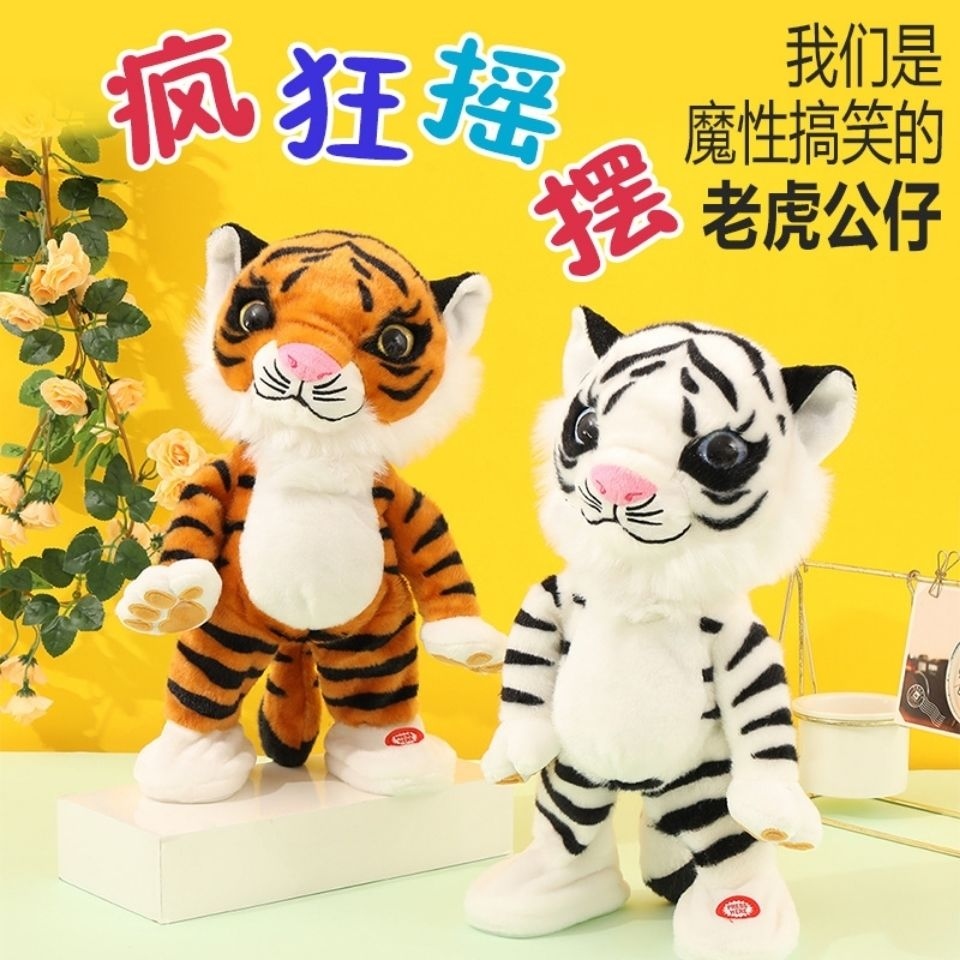 新品跳舞老虎摇头扭动电动公仔蹦迪仿真DJ唱歌毛绒玩偶玩具生日