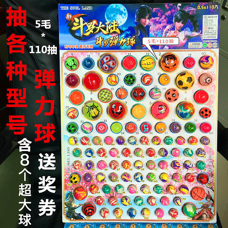 5毛钱抽奖弹力球儿童实物摸奖跳跳球学校周边热卖小学生玩具批发